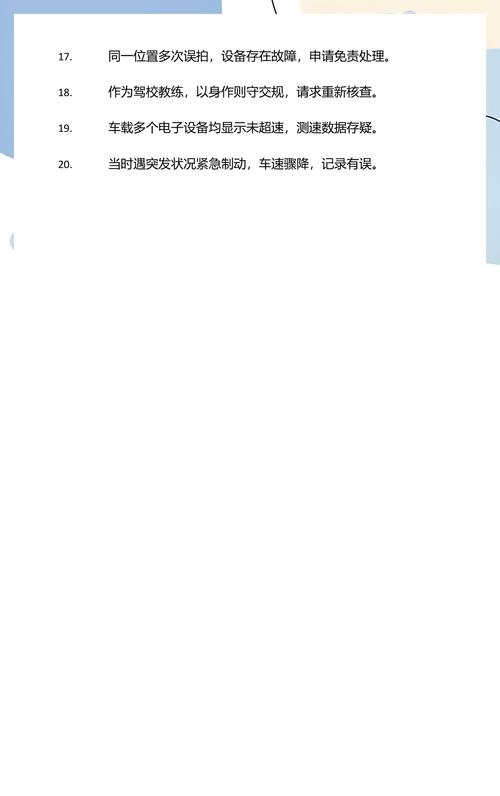 超速申诉30字成功范文