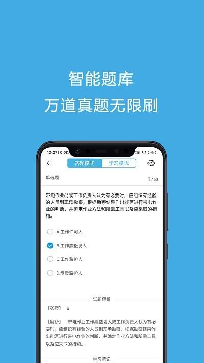 天明题库app下载安装截图2
