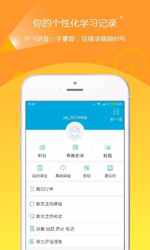 天明题库app下载安装截图3