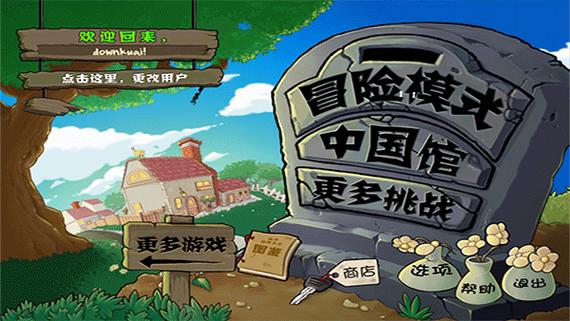 电脑版植物大战僵尸截图2