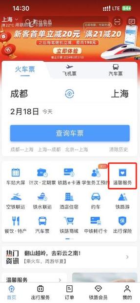 携程在哪看12306账号