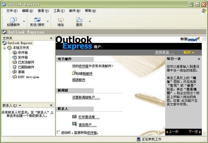OUTlookexpress是邮箱吗