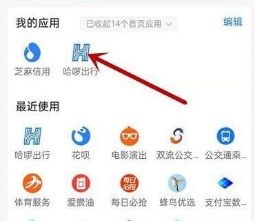哈啰取消自动续费的方法