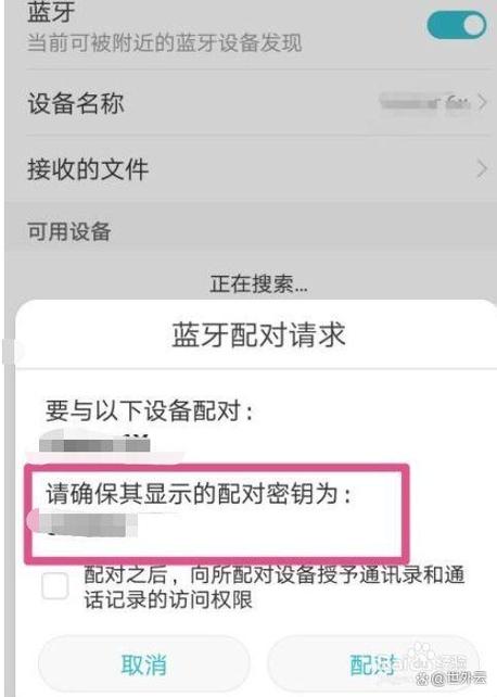 蓝牙耳机配对密钥不对