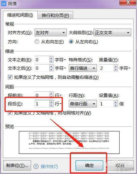 word空格太大怎么调