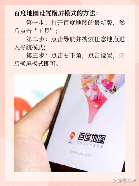 百度地图怎样设置横屏模式