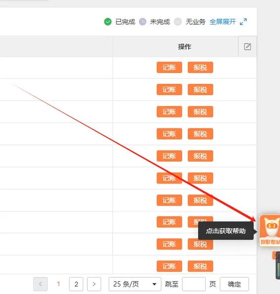 亿企财税平台官网登录入口