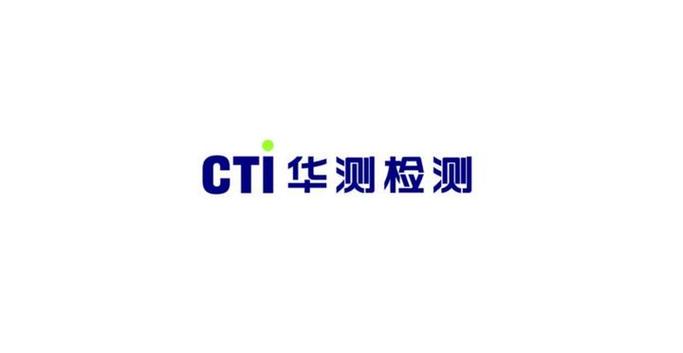 华测检测电话