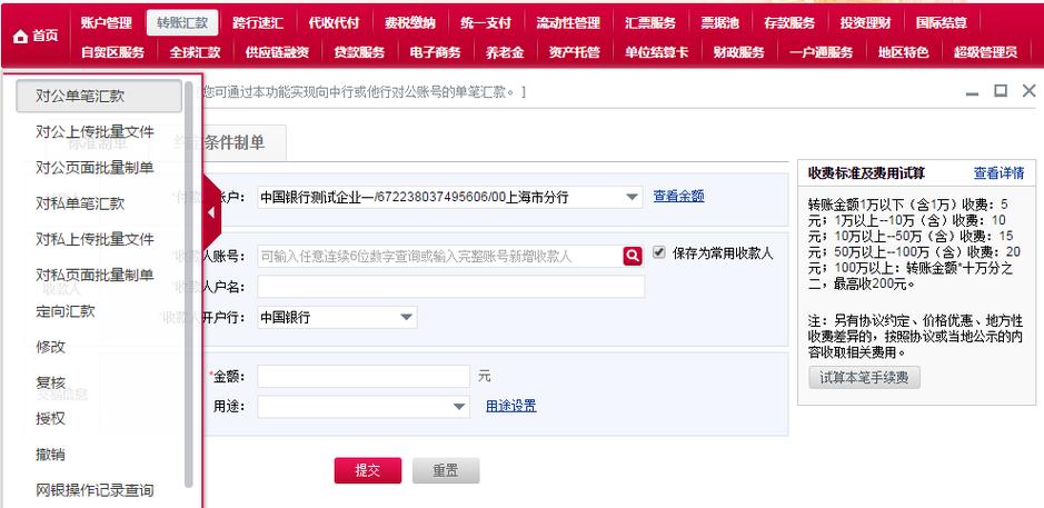 中行企业网银转账步骤