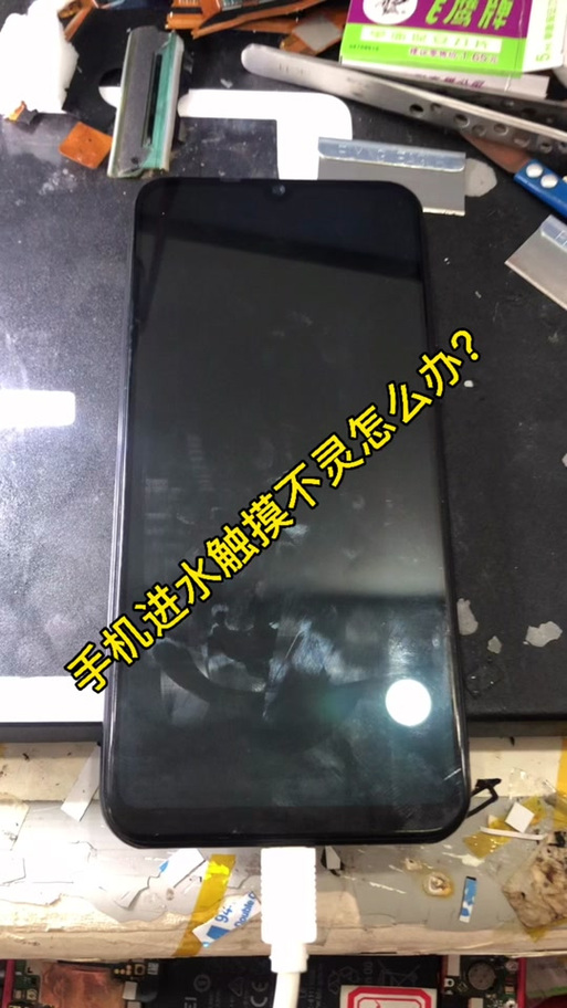 手机进水指纹失灵,但一切正常