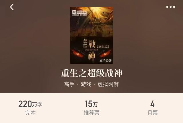 网游之重生战神 小说
