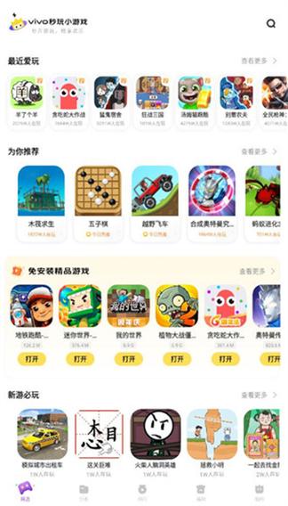 秒玩的小游戏截图3
