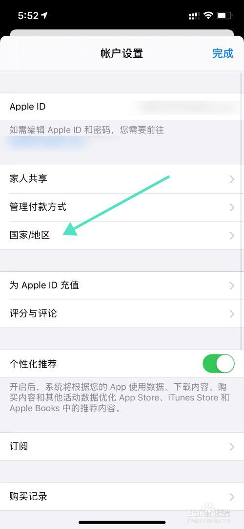 iphone更改国家地区