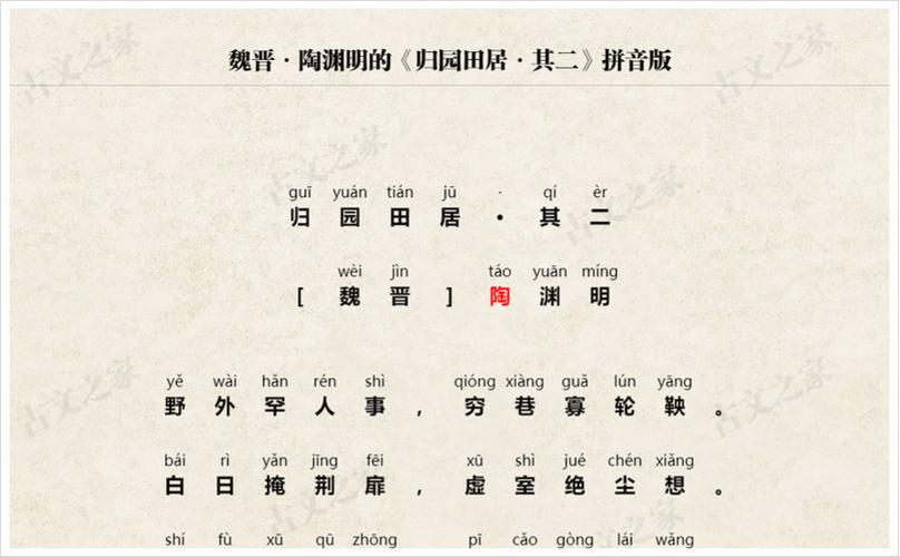 终归田居第二部