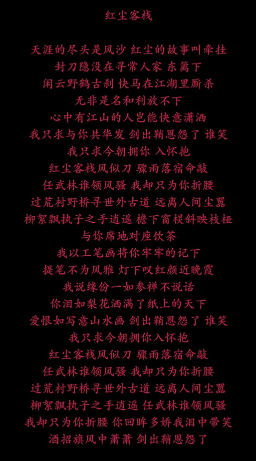 周杰伦《红尘客栈》