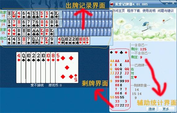 万能斗地主记牌器下载