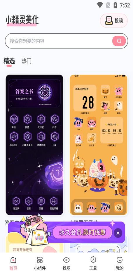 小精灵美化下载安装免费版截图2