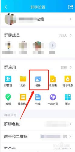qq群上传图片到相册