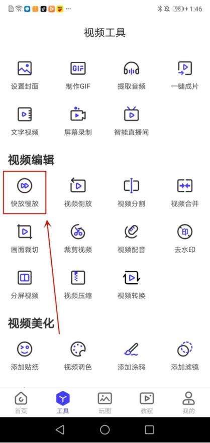 慢放视频的制作方法