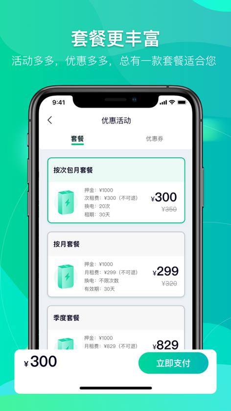 中国铁塔换电app下载