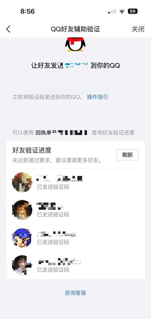qq开小号跳过好友辅助验证截图2