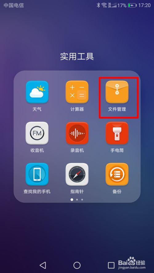 华为手机怎样设置文件夹