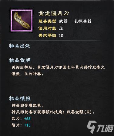 三国群英传8金色武器有哪些