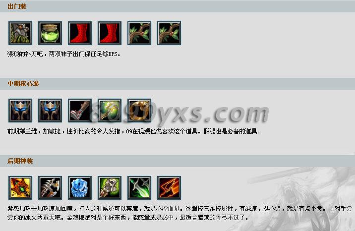 dota骷髅王出装顺序图