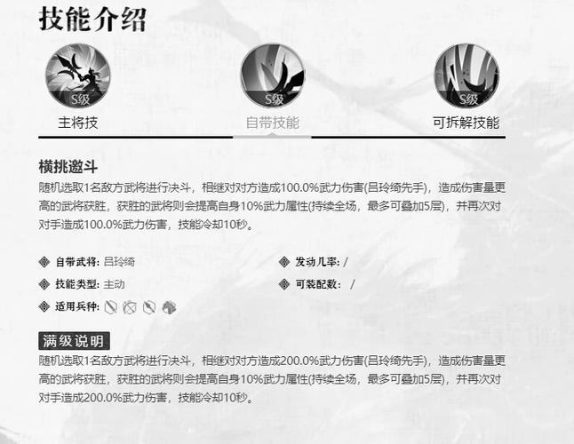 新武将吕玲绮的技能介绍