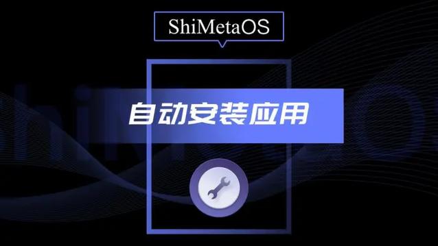 如何取消自动安装应用
