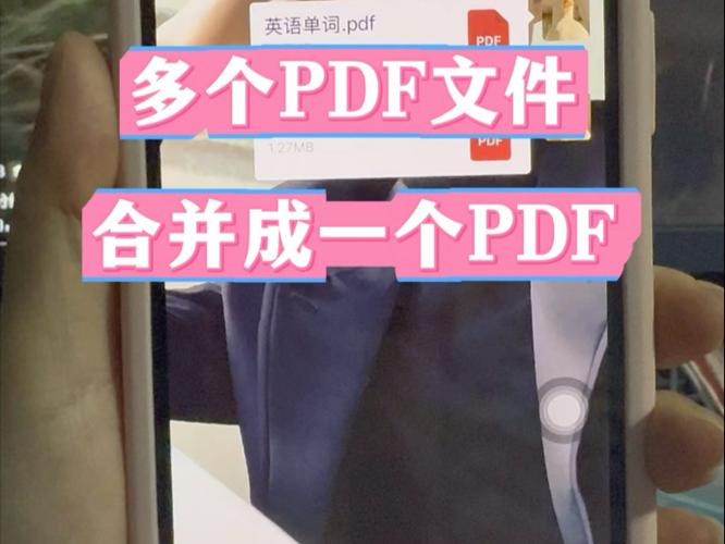 多个pdf文件合并成一个文件