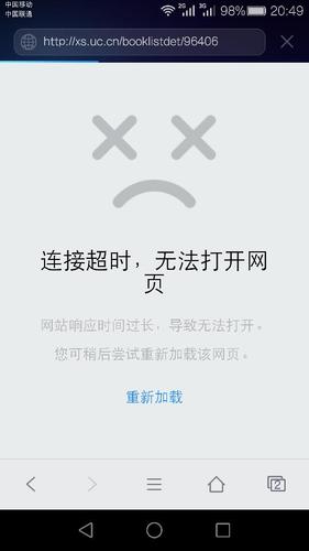 手机qq有网却连接超时