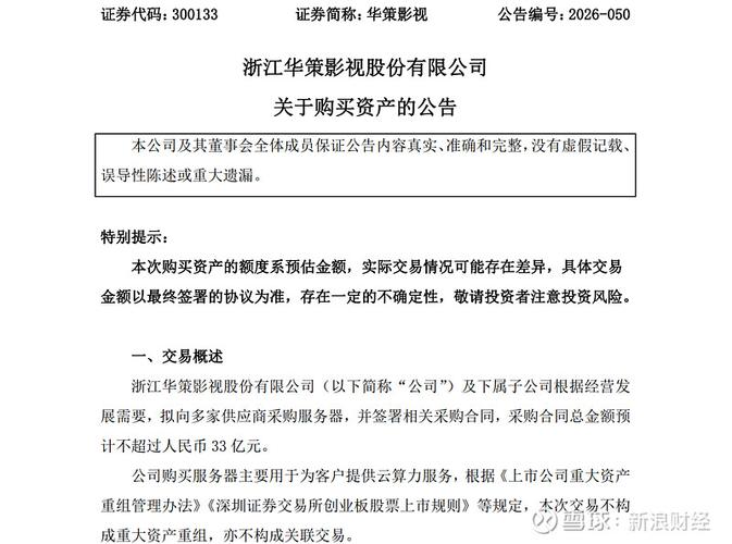 华策影视收购了哪些公司