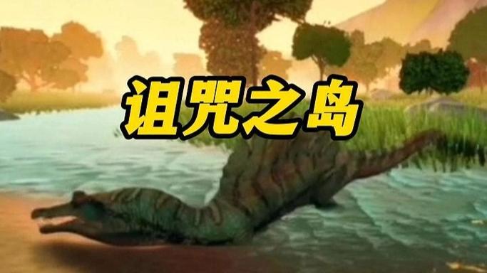诅咒之岛最新版