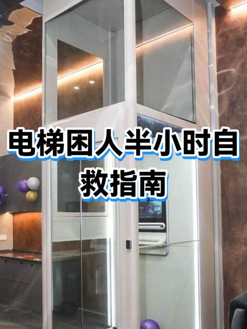 法律规定电梯困人不能超过多久