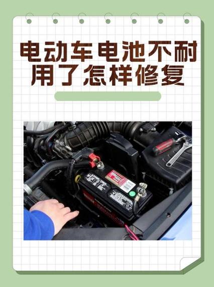 电动车电池不存电怎么办