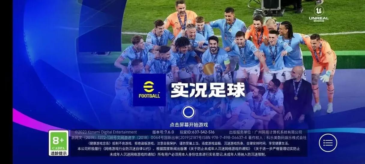 实况足球欧冠补丁如何下载教程