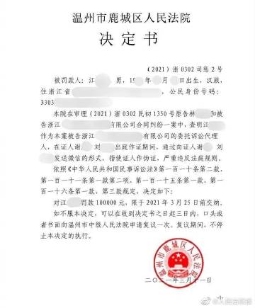 开庭时对方全部提供伪证怎么办截图3