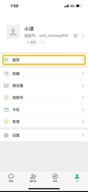 怎么查看发给好友的红包和转账记录
