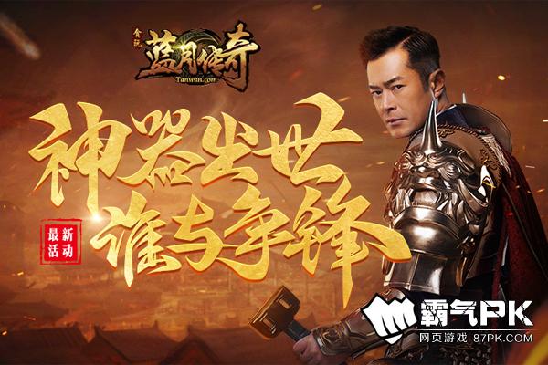 经典传奇古天乐