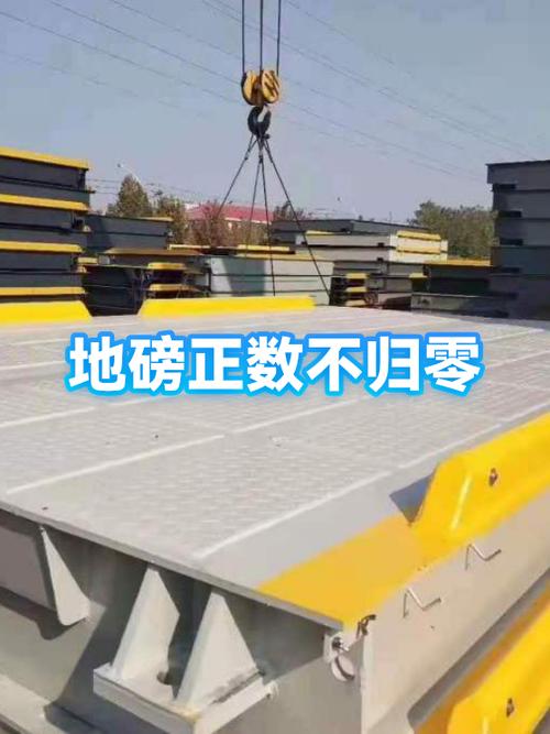 地磅称完重量不归零