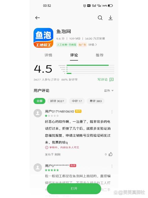 鱼泡网怎么解绑手机号