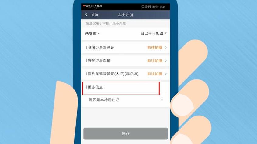 滴滴车主账号可以重新注册截图3