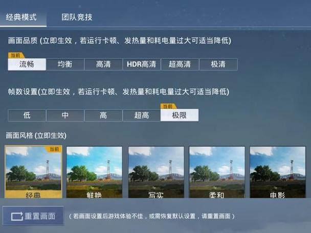和平精英大厅画质设置截图3