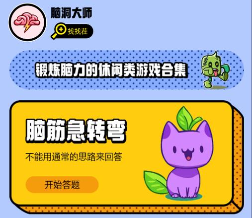 下载脑洞大师付费吗