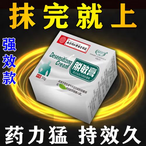 脱敏膏能延时多久
