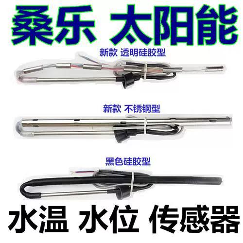 桑乐太阳能传感器多少钱一个