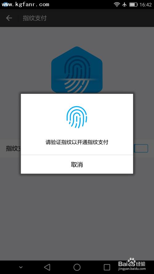 支付宝能指纹支付吗