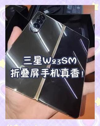 三星w23参数配置详细