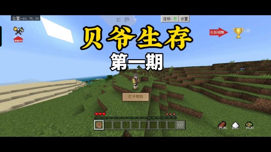 我的世界贝爷生存mod